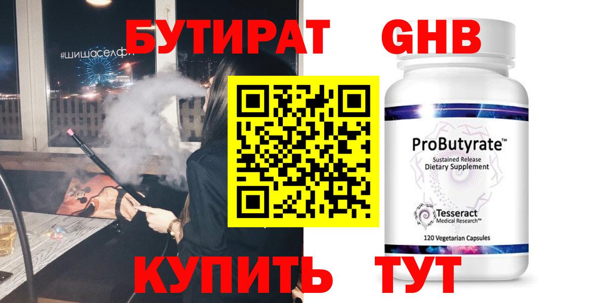 БУТИРАТ бутандиол Добрянка