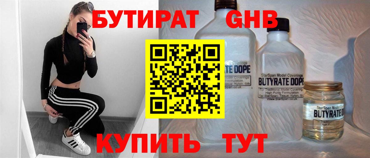 БУТИРАТ 99%  Вход с VPN  Бутират  Добрянка 
