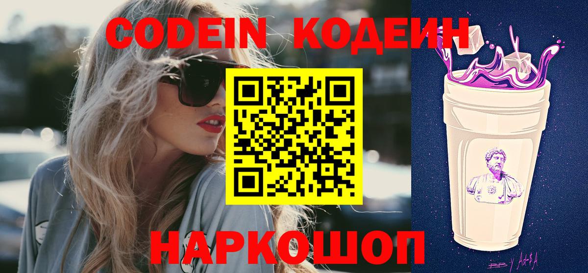 Кодеиновый сироп Lean Purple Drank Добрянка
