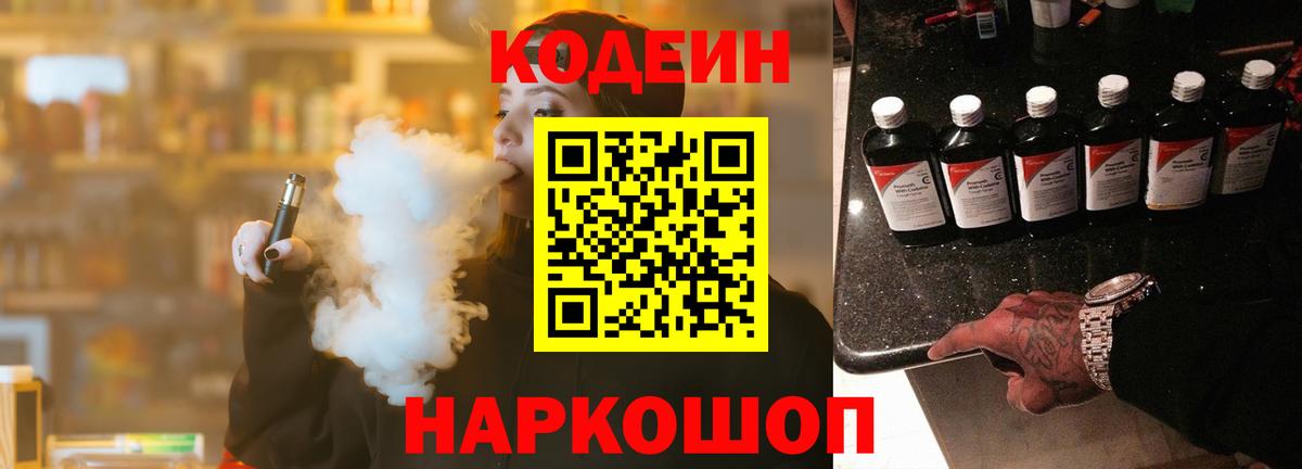 Добрянка  Кодеин Purple Drank  Вход с VPN 