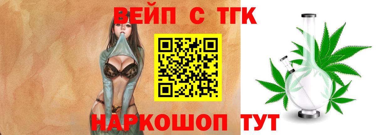 ТГК вейп Добрянка